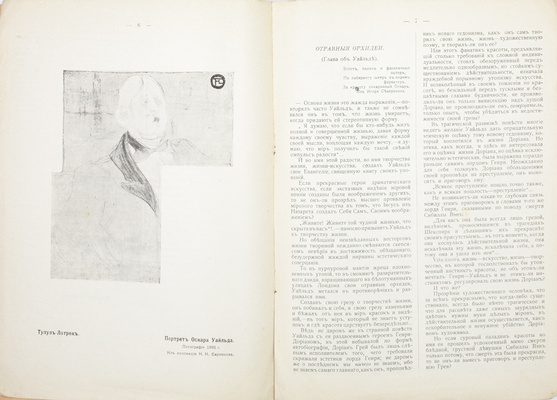 Очарованный странник. Альманах зимний. Пб.: Изд-во эгофутуристов, 1915.